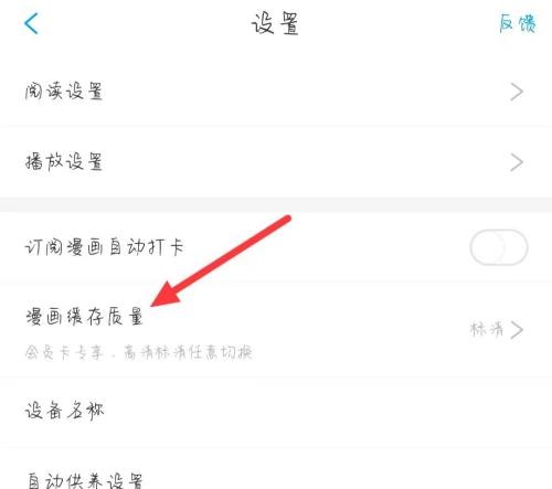 漫画台更改漫画缓存质量教程