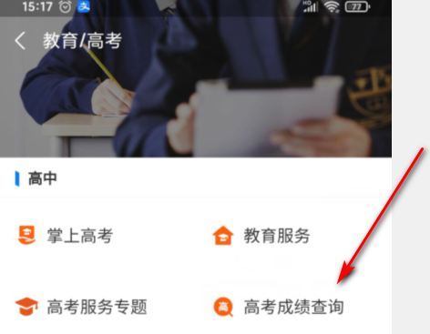 高考成绩手机上能查吗2023高考成绩手机怎么查询教程
