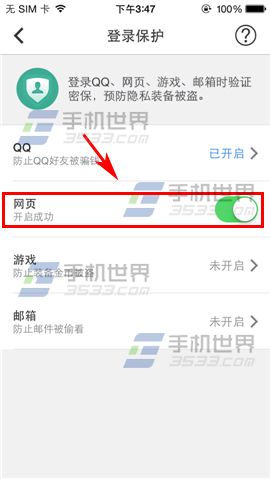 QQ安全中心开启网页登录保护方法教程