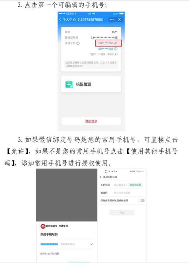 北京健康宝可以自助更换手机号了！手机号不用了怎么变更详细教程