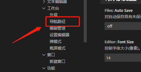 Vscode启用导航路径教程