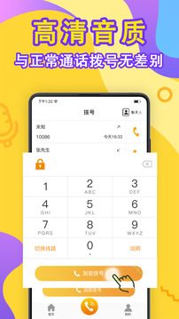 加密电话录音图7