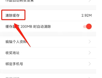 漫漫漫画如何清除缓存数据