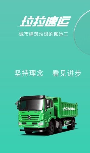 垃拉速运