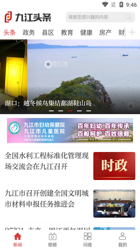 九江头条新闻图7