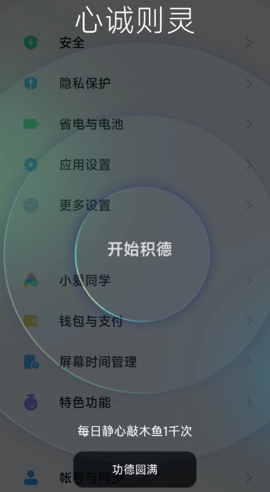 小爱同学怎么唤出敲木鱼功能