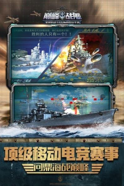 巅峰战舰破解版无限金币无限钻石