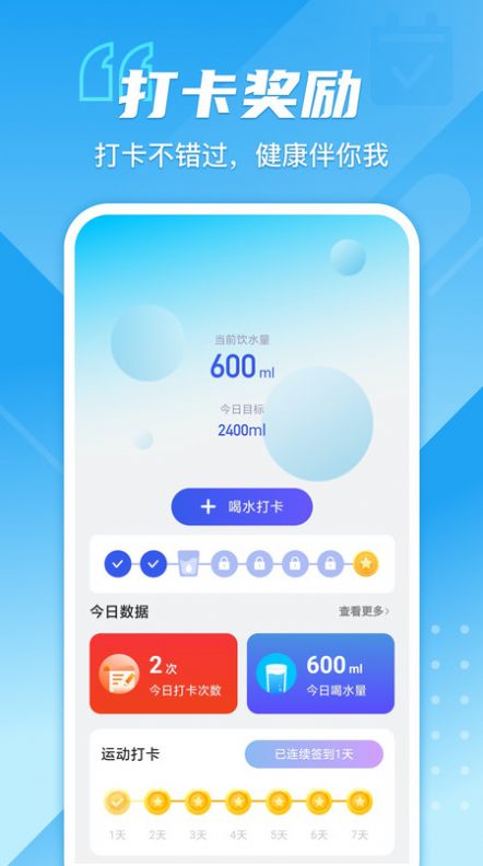 超强计步手机版图1