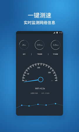 网速测速管家1.2.5安卓版图5