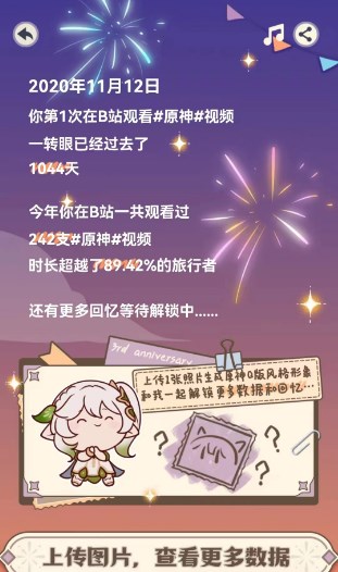 原神生日会纪念册活动玩法攻略