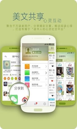 读者杂志app