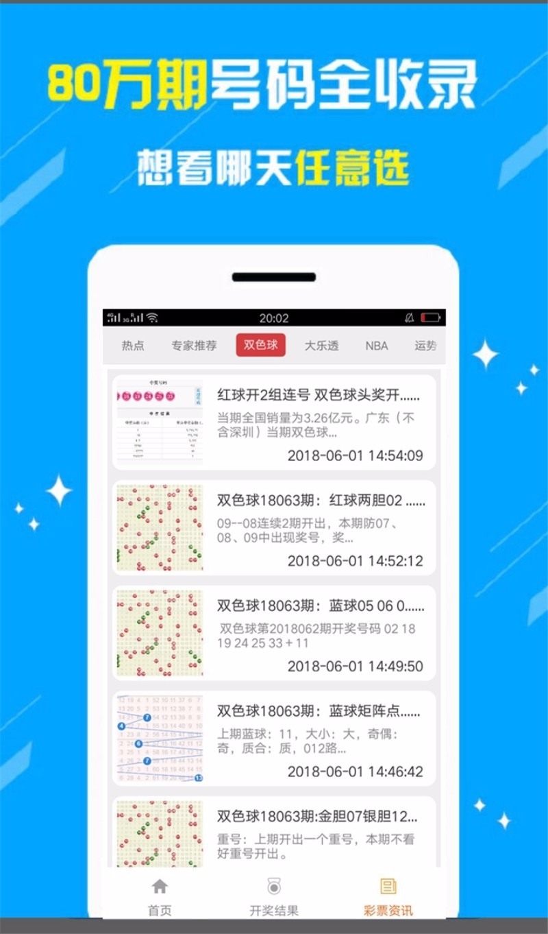 彩5下载最新版图2