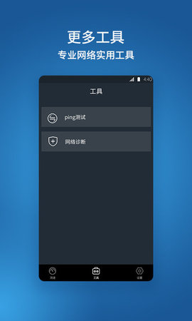 网速测速管家1.2.5安卓版图3