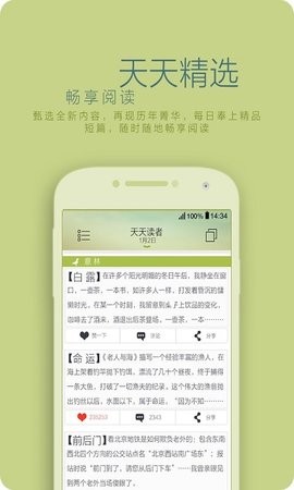 读者杂志app