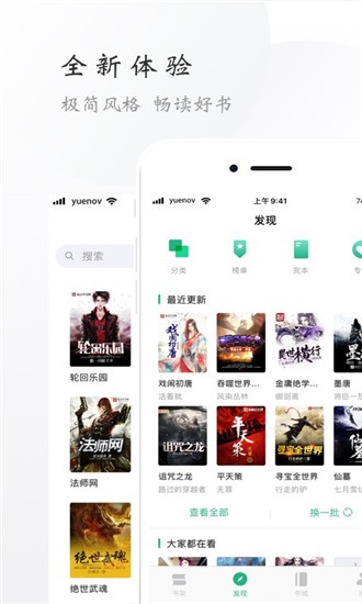 有阅小说app免费版截图7