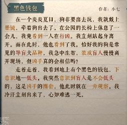 海龟蘑菇汤黑色钱包攻略黑色钱包答案是什么