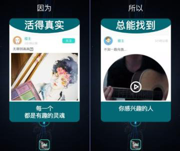 soul安卓版