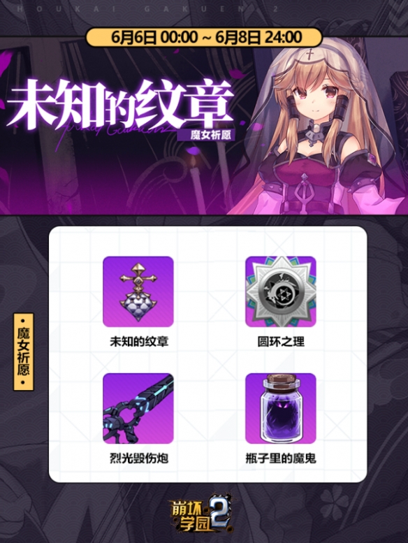 崩坏学园2魔女祈愿未知的纹章