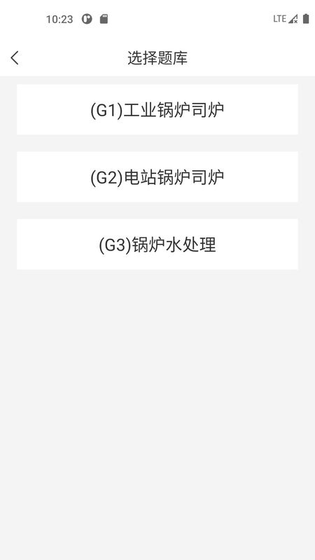 锅炉证考试宝典图6