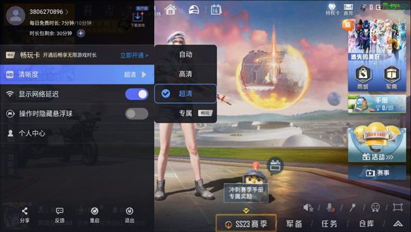 和平精英云游戏官方版