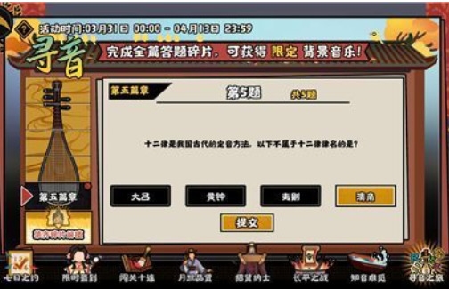 无悔华夏寻音之旅第五篇怎么过无悔华夏寻音之旅第五篇答案最全攻略