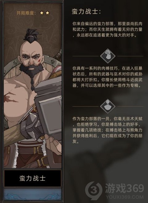 部落与弯刀手游什么职业厉害部落与弯刀手游全职业解析