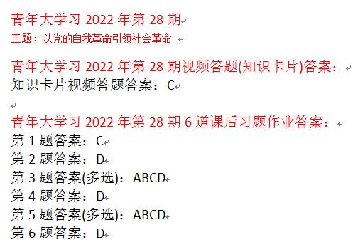 青年大学习2022第29期答案青年大学习2022第29期所有答案截图