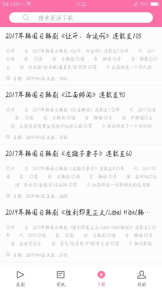 追追韩剧图5