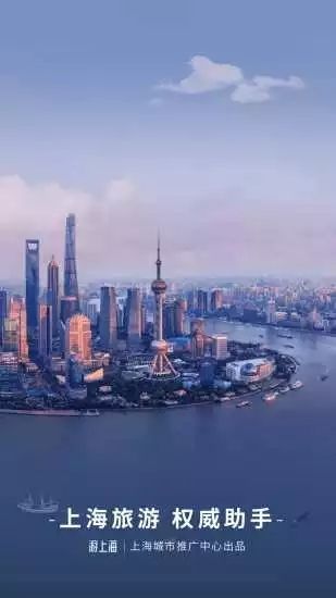 游上海app