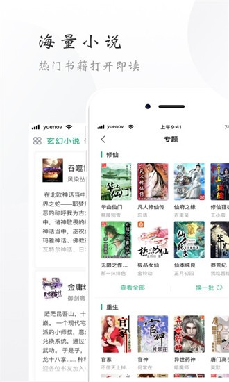 有阅小说app免费版截图6