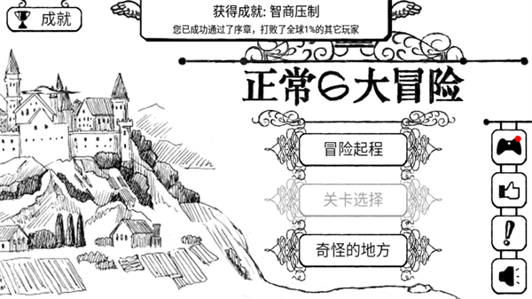 正常的大冒险手游