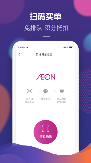 永旺app安卓版