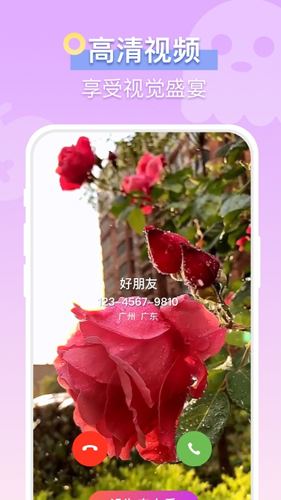 疯狂来电官方版图4