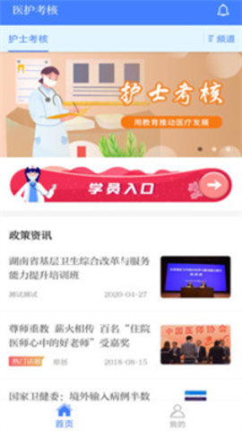 医护考核官方版