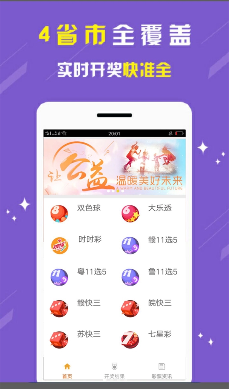 彩5下载最新版图3