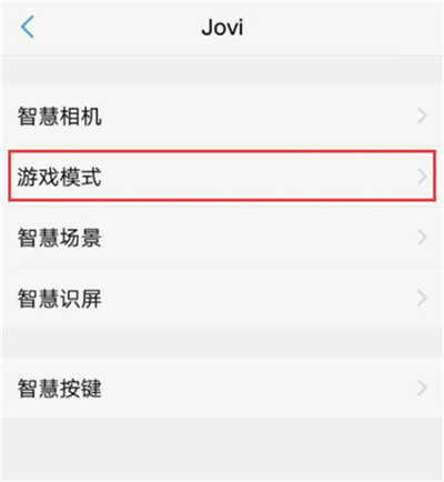 vivou1开启游戏模式的简单教程分享