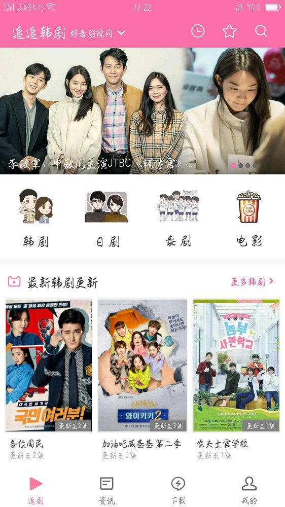 追追韩剧图4