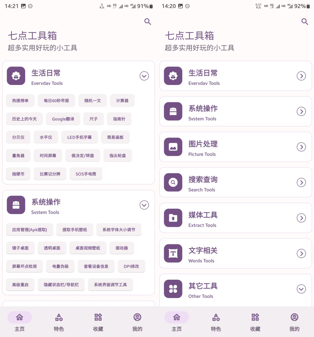 图片[1]-七点工具箱APP，吾爱破解首发，非常强大的手机工具箱！-科技匣子