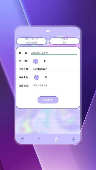 给孩子起名字第2张截图