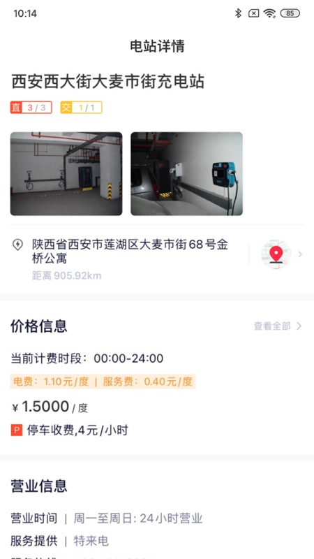 西咸e充图6