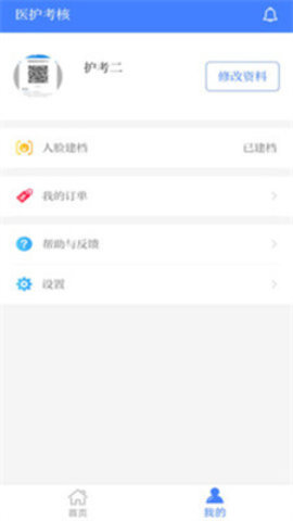 医护考核官方版