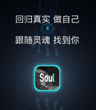 soul安卓版