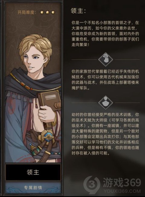 部落与弯刀手游什么职业厉害部落与弯刀手游全职业解析