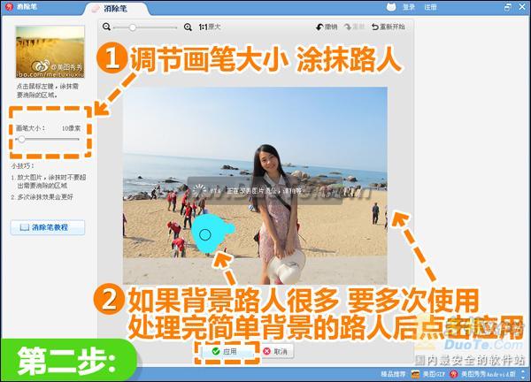 美图秀秀神奇消除笔轻松抹掉路人甲