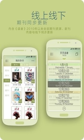 读者杂志app