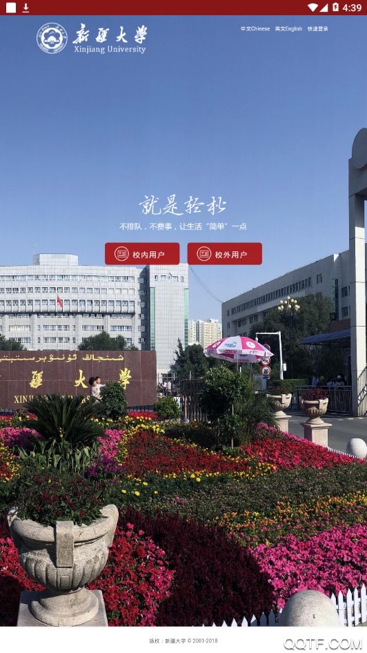 掌上新大智慧校园图2