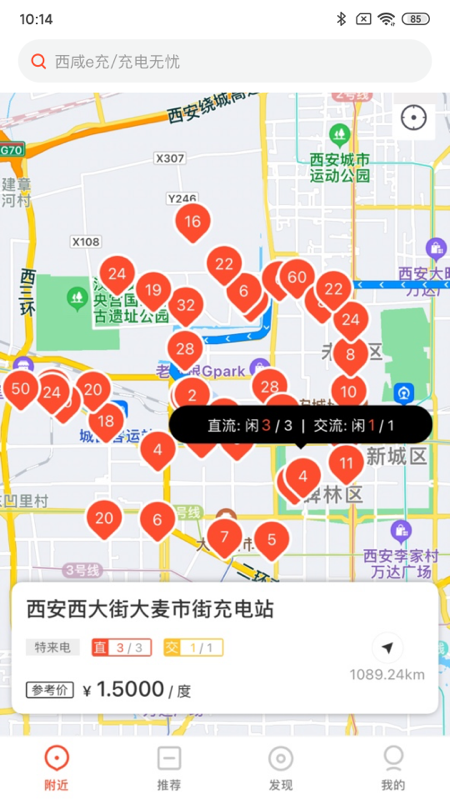 西咸e充图5