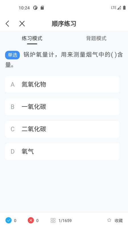 锅炉证考试宝典图2