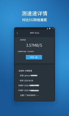 网速测速管家1.2.5安卓版图4