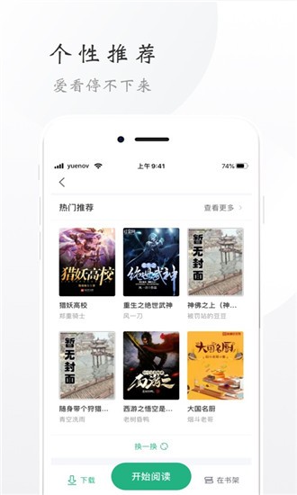 有阅小说app免费版截图4